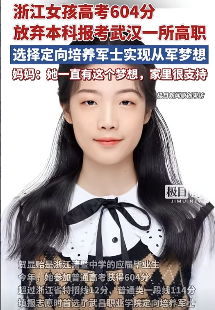 人间清醒！”浙江，女生高考604分，竟然主动放弃双一流大学，而是选择了一所高职：
