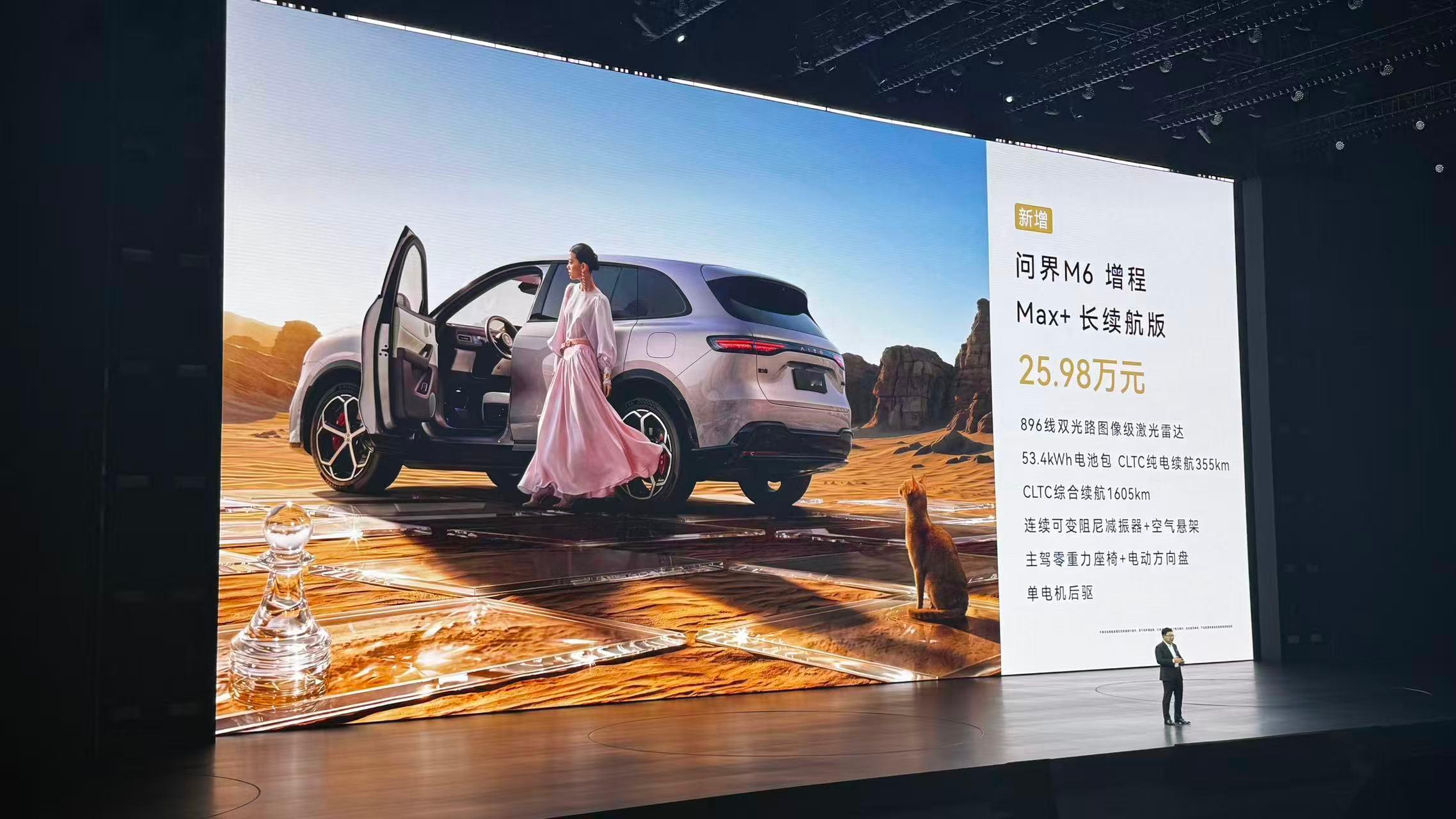 问界M6新增两个版型，以及新增冰晶粉车色与松露棕内饰：增程Max四驱版售价23