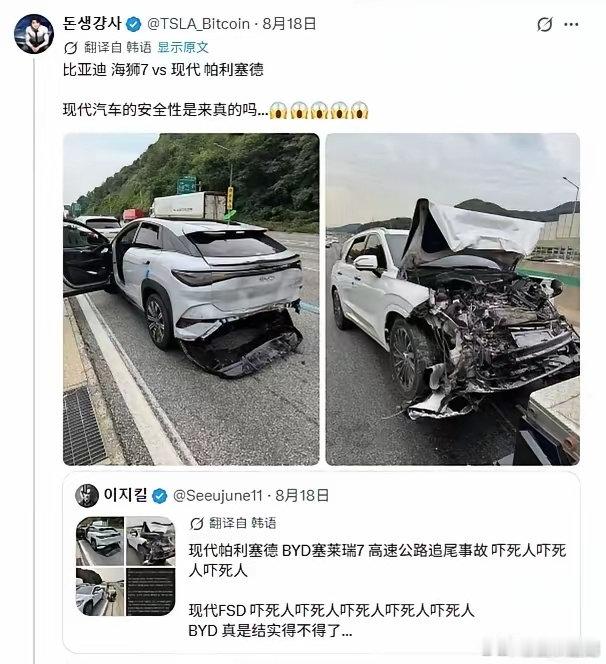 韩国一辆现代追尾了比亚迪，然后发动机舱惨不忍睹，再看看我们的比亚迪，这车真的可以相信啊。比亚迪在海外