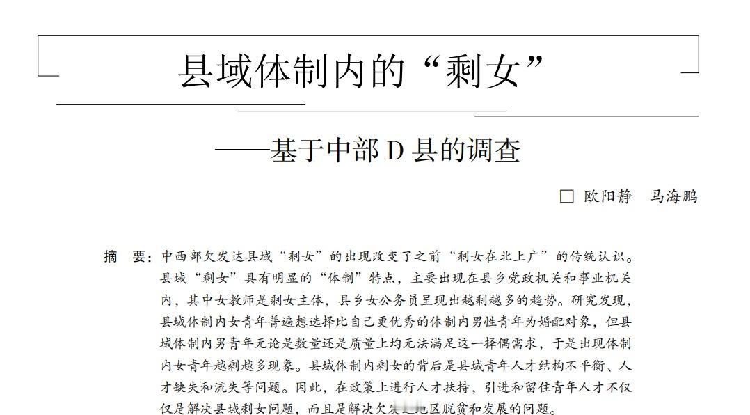 如何看待“女教师成为县域体制内剩女的主体”？最近读到一篇论文，研究的方向非常有