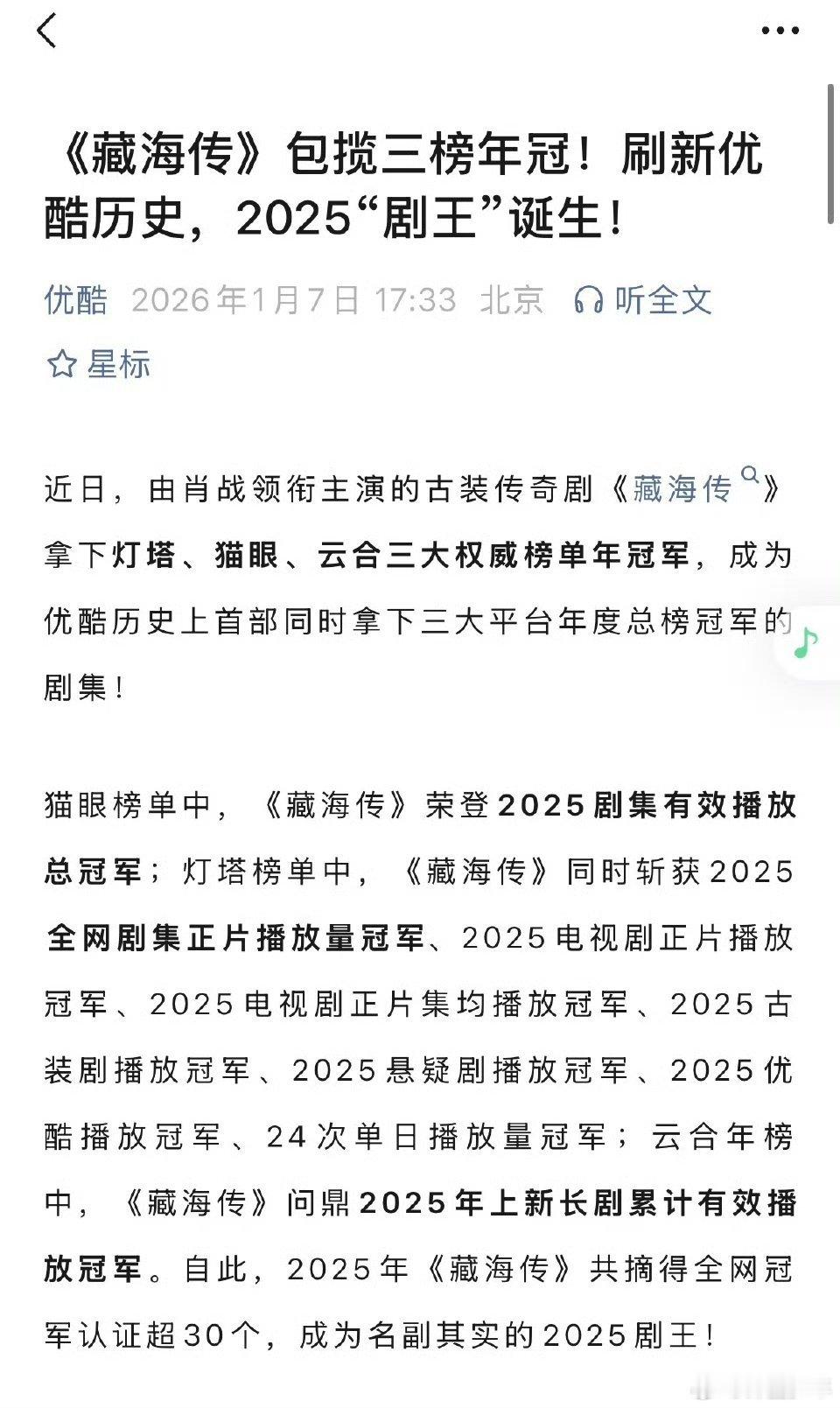肖战藏海传刷新优酷历史优酷认证肖战藏海传2025剧王优酷这波夸到心坎里了！认证