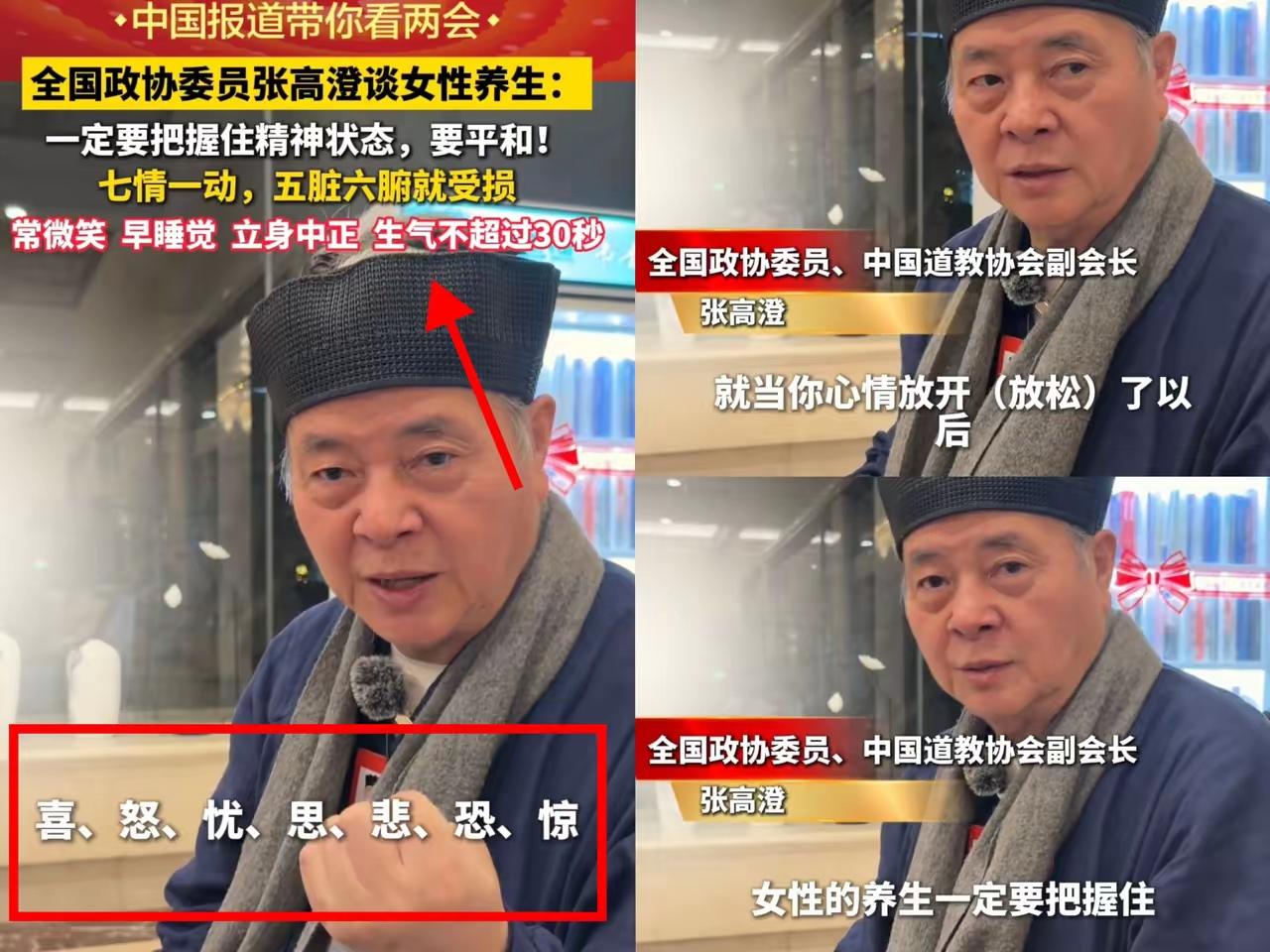 张高澄道长的养生忠告火了！这三句话，比吃再多补品都管用！他提醒我们，千万别