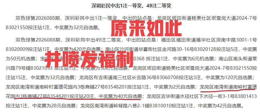 原来如此，当期深圳彩民差点中20注一等奖！虽然最后只中了20注二等奖，已经算是非