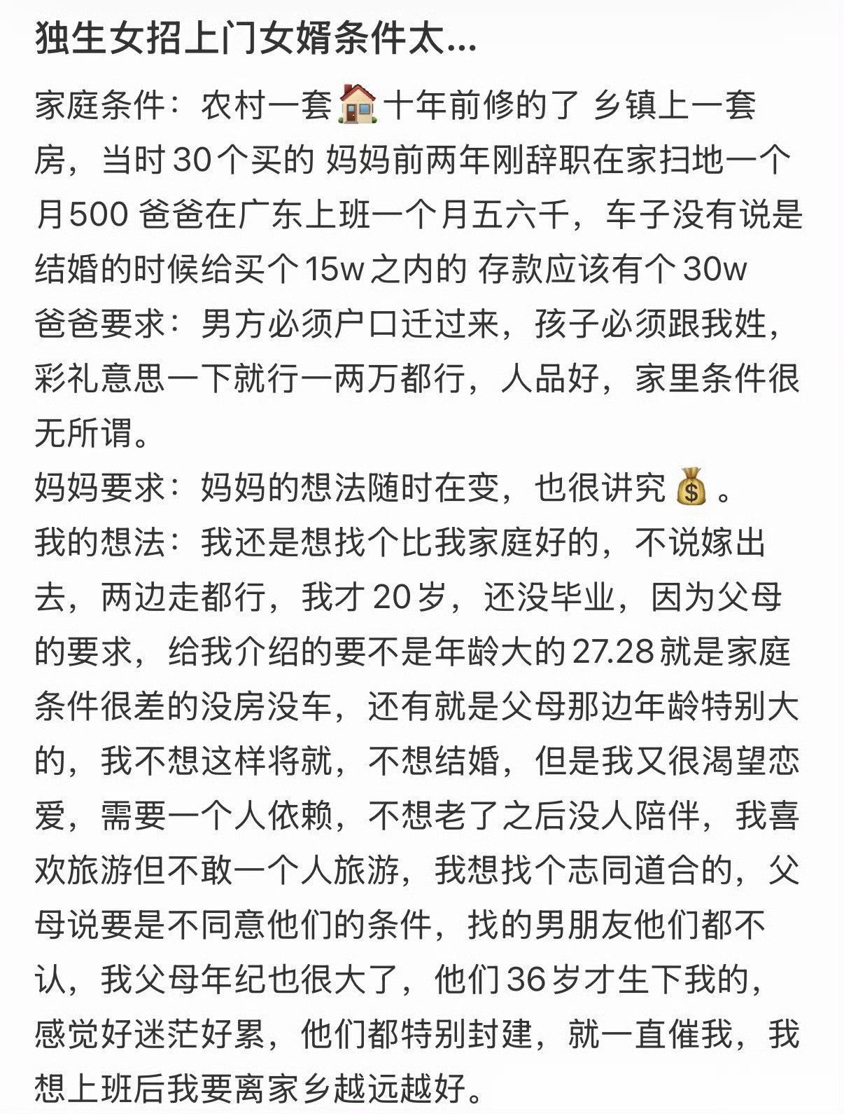 独生女招上门女婿，爸妈要求低，自己要求高怎么办？