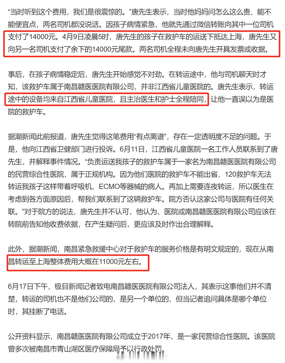 救护车收费2.8万家属问能不能便宜点对于不合理的收费情况，提出质疑是人之常情。