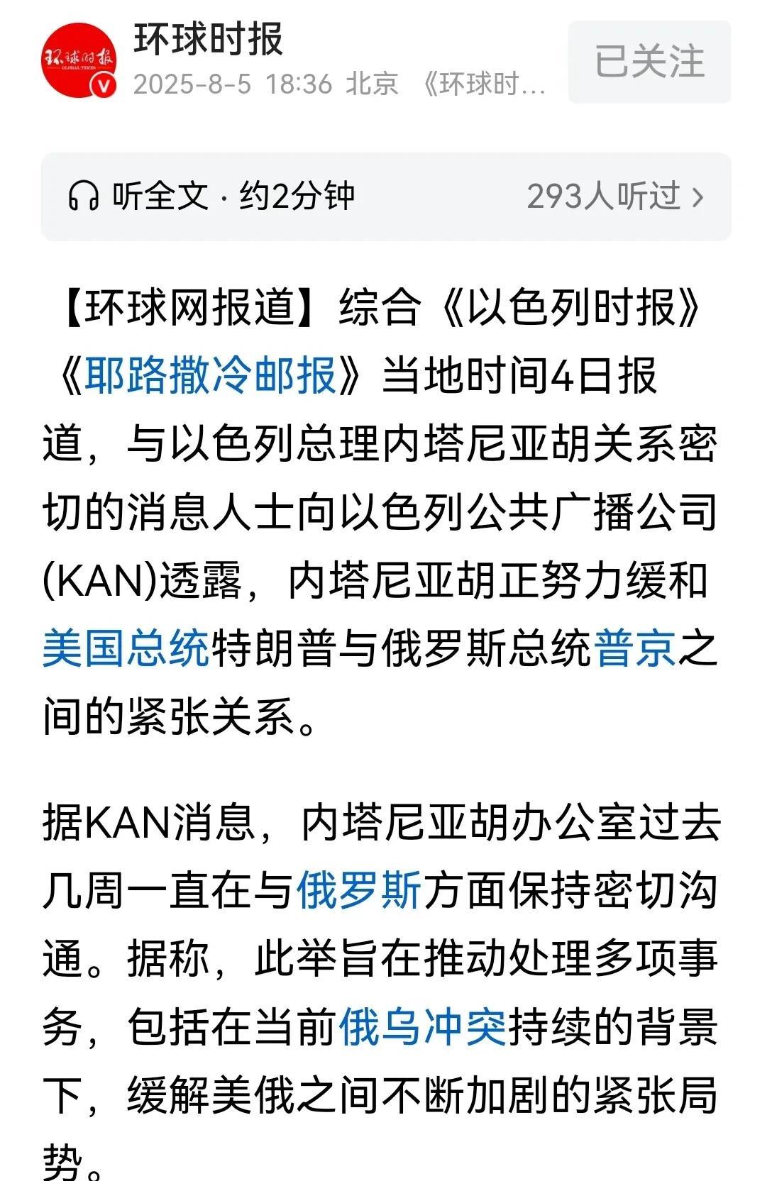 环球时报的这篇报道真的非常有意思！综合以色列时报、耶路撒冷邮报等媒体综合报道称
