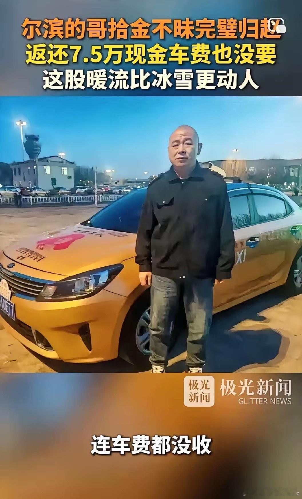 哈尔滨，一出租车司机拉了一个外地乘客，到达目的地后，乘客下车忘记带了随身携带的袋