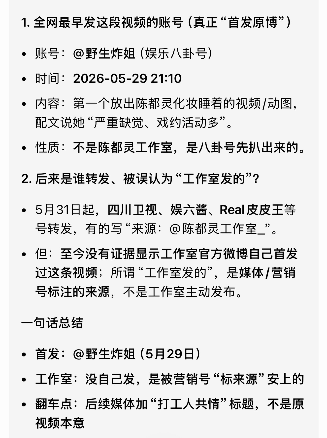 陈都灵化妆睡着评论区无法共情等等等等，原博不是从花絮里面挑出来的片段吗，bhm