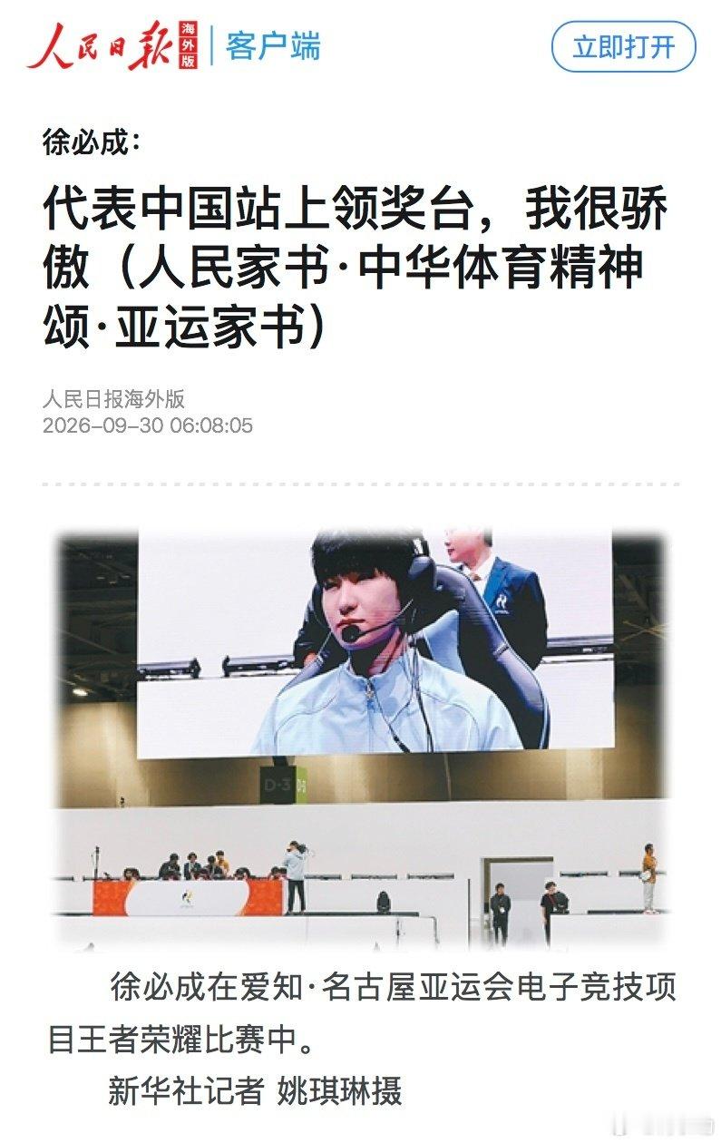 #一诺人民日报亚运家书#读懂一诺的亚运家书，任凭外界声音纷扰，他始终守住本心，专注打好每一局。感恩家