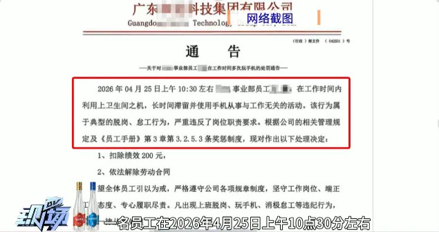 【偷拍员工厕所玩手机公司已报案】厕所玩手机被拍照辞退当事人发声近日，广东一科技公