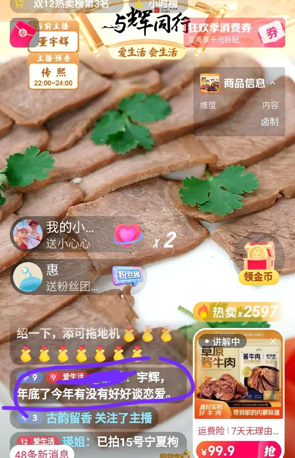 发生了什么？让董宇辉吓得说:“赶紧把这账号给屏蔽了。”原来是有人在评论区问:“