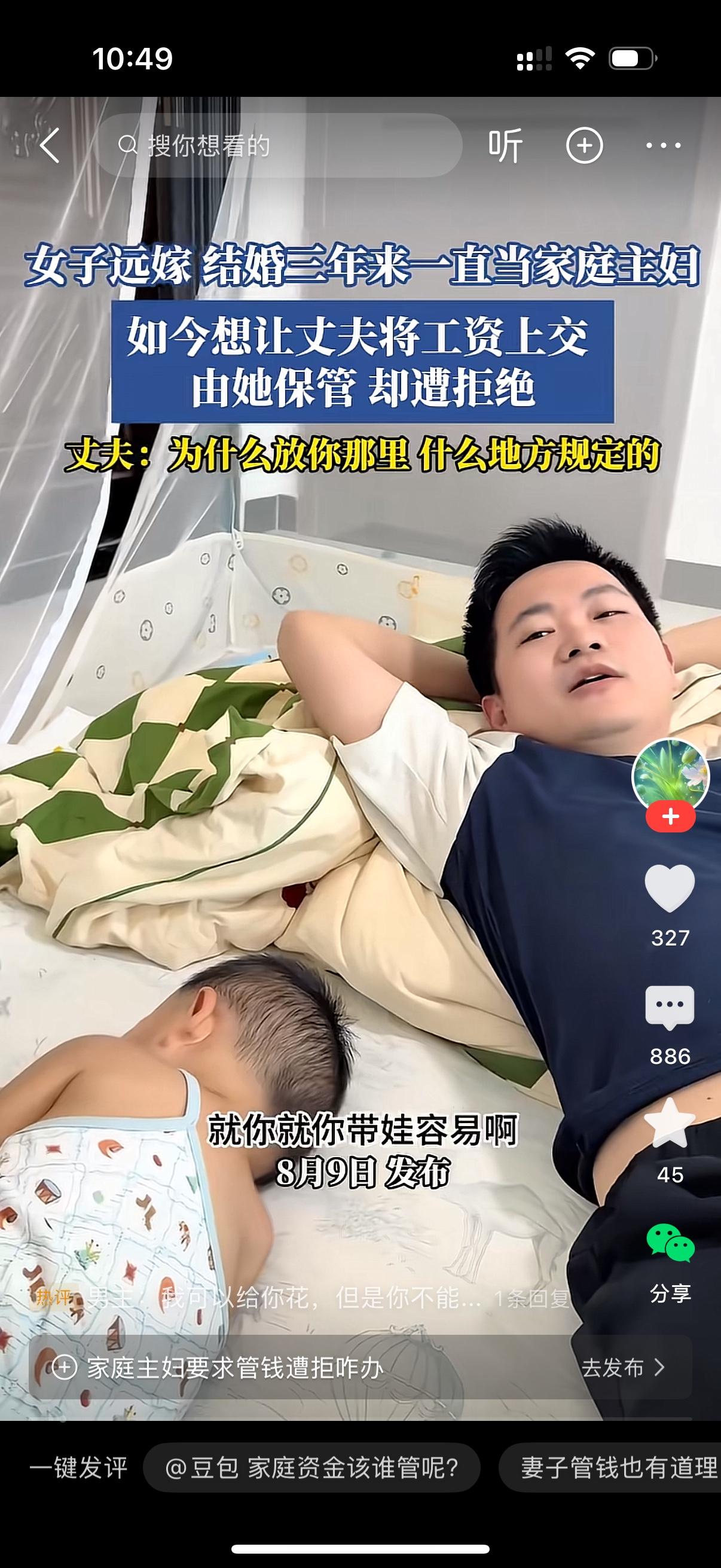 男人躺在床上，闷声跟妻子抬杠：“别总说就你带娃辛苦，我出去上班挣钱纯粹是为我自己