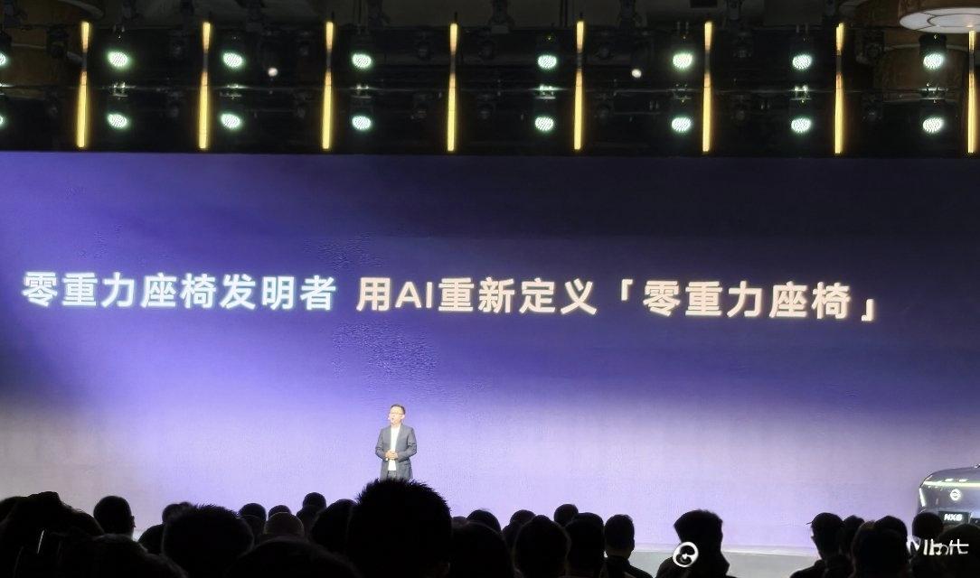 日产在NX8发布会上说自己是汽车零重力座椅发明者，以及500万以内最舒适的座椅。