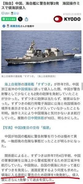 去年侵闯我领海的日自“凉月”号驱逐舰曾被我军炮击警告。根据共同社的消息，“凉月”