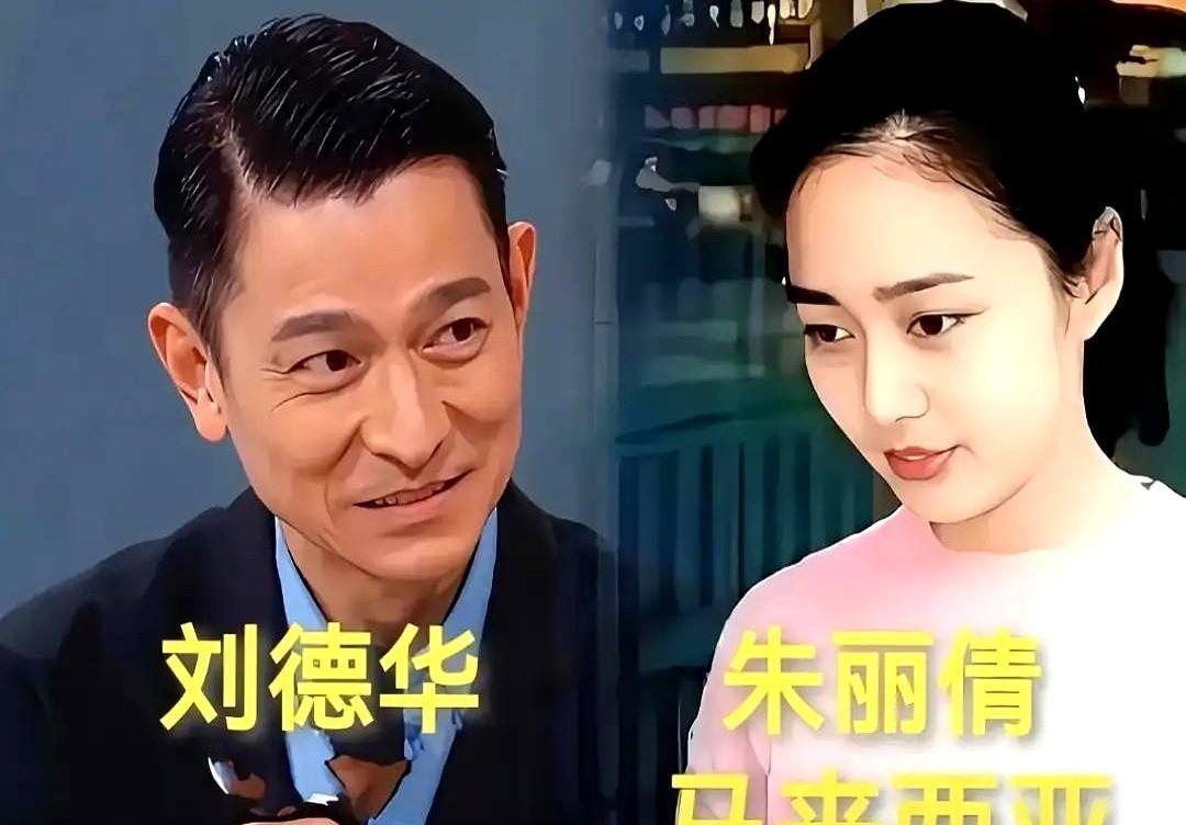 把刘德华、撒贝宁、福原爱的婚姻放一起，我发现了明星夫妻最残酷的潜规则。你看这三