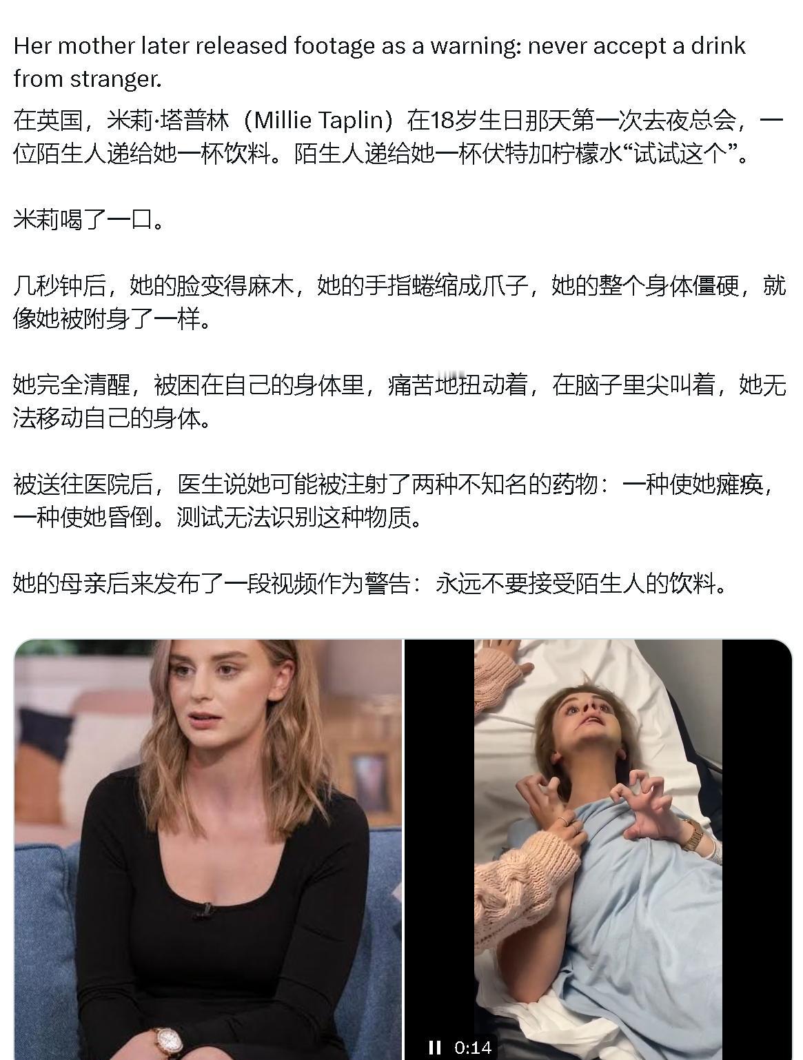 永远不要接受陌生人的饮料　　在英国，米莉·塔普林（MillieTaplin）