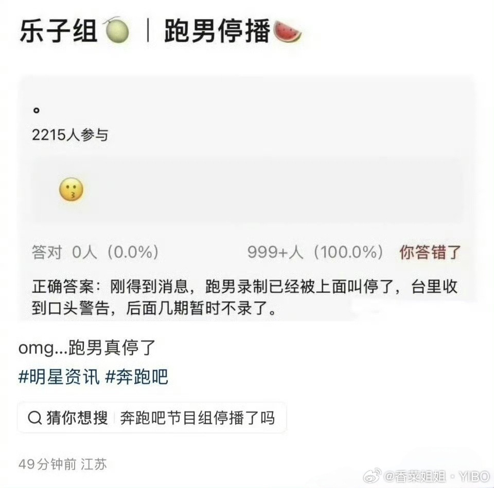 曝跑男暂停录制这🍉一个接一个，不知道是不是真的，反正我没有看过跑男