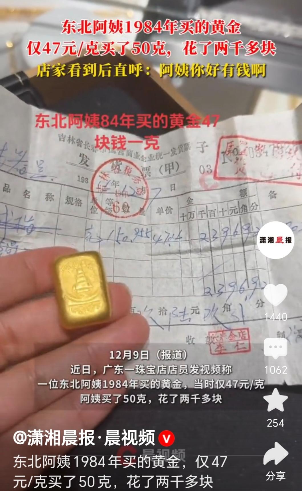 1984年花2350元买50克黄金！东北阿姨神操作，如今翻20多倍，藏着3个理财