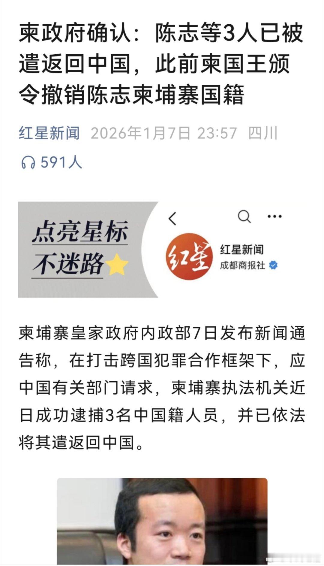 柬埔寨称，陈志等三人已经被注销柬埔寨国籍，并且被遣返回中国什么叫虽远必诛，这就叫