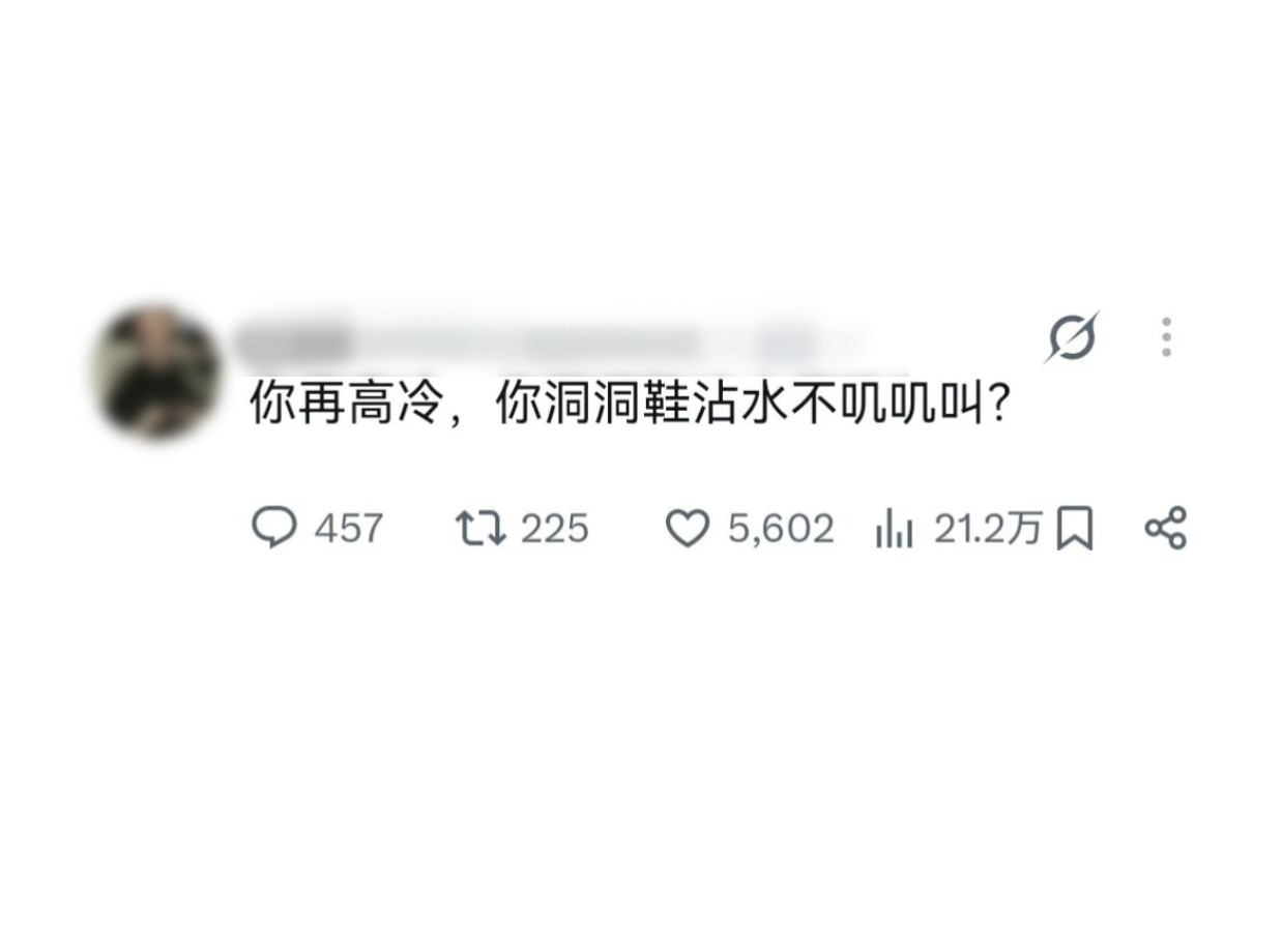 平时的高冷人设依旧天衣无缝，只是洞洞鞋这个内鬼依旧漏洞百出