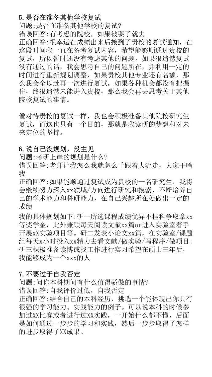 真没必要焦虑❗❗考研复试问题无非就这几道