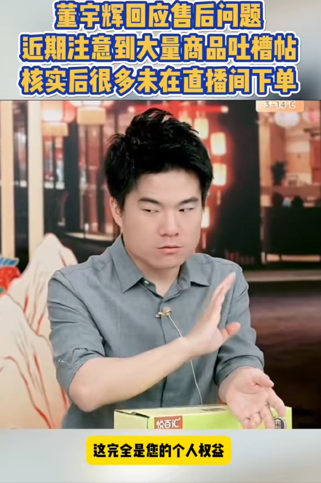 董宇辉回应售后问题说了一大堆，也没说产品声身的问题。到底产品本身有没有质量问题