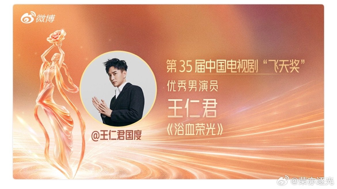 #王仁君回复刘钧刘琳#恭喜王仁君呀，以前没看过他的剧，不过看了他这次获奖后的发言，真的是声音好听，发