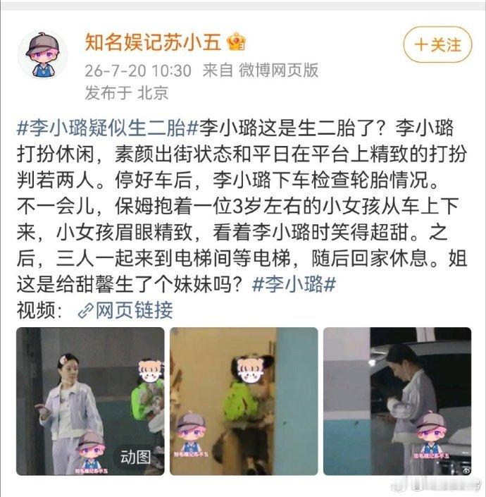 甜馨疑似当姐姐了小女孩笑起来甜甜的，基因的力量太强大，如果真是妹妹，颜值又要爆