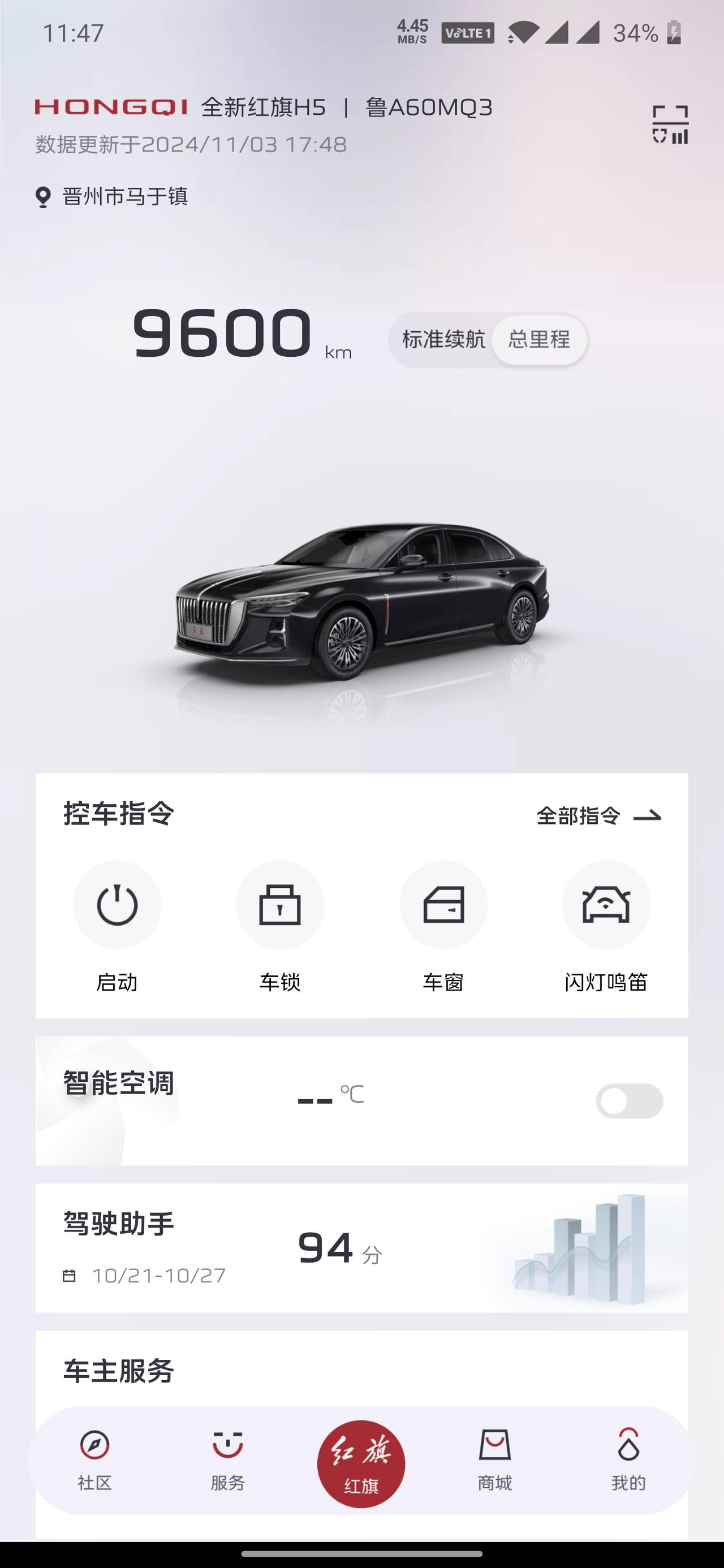 全新红旗H5一万公里使用感受