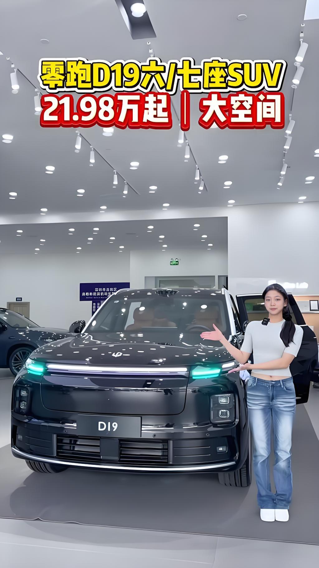 月销7021台！零跑D19登顶双榜，家用六座SUV真香。5月零跑整体交付81