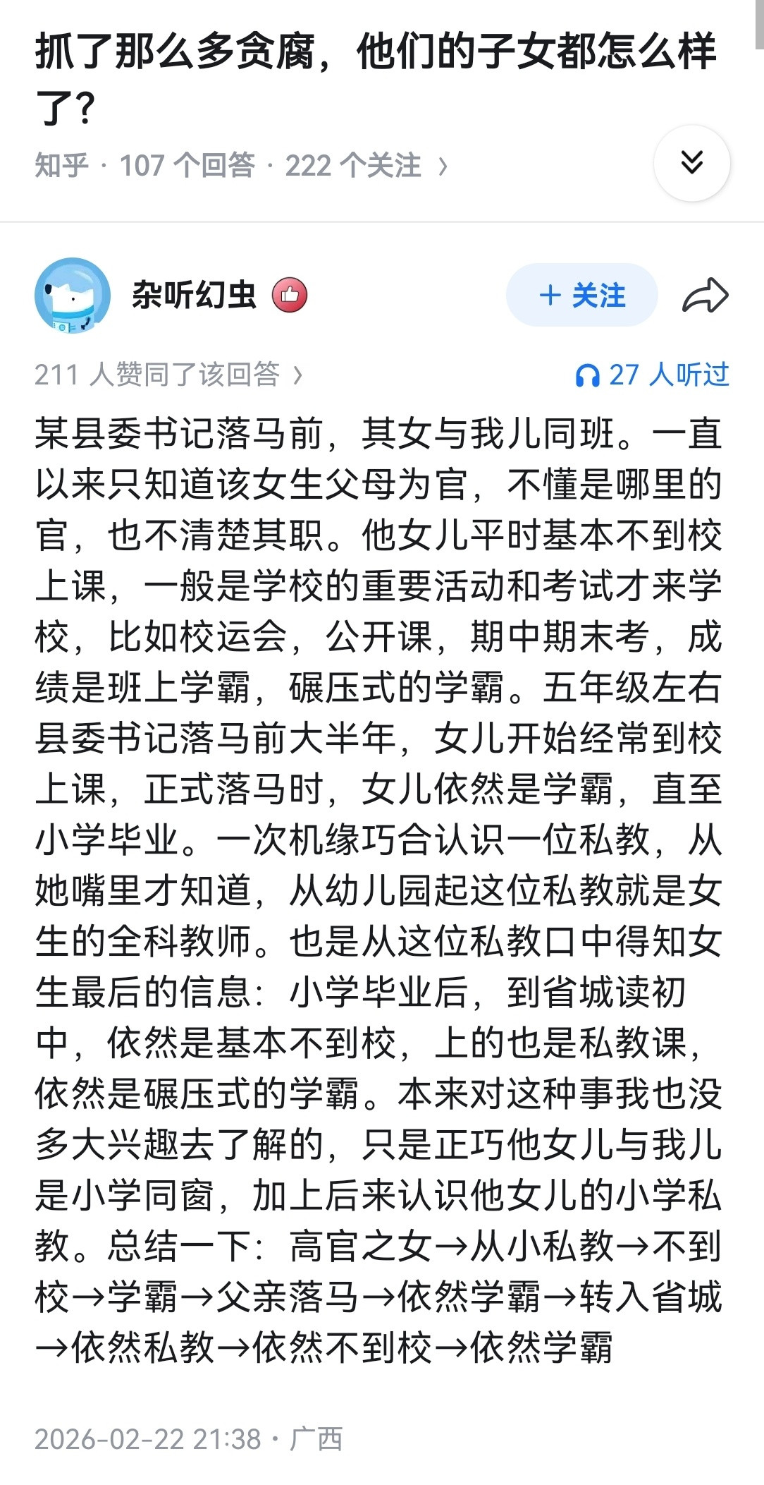 抓了那么多贪腐，他们的子女都怎么样了？