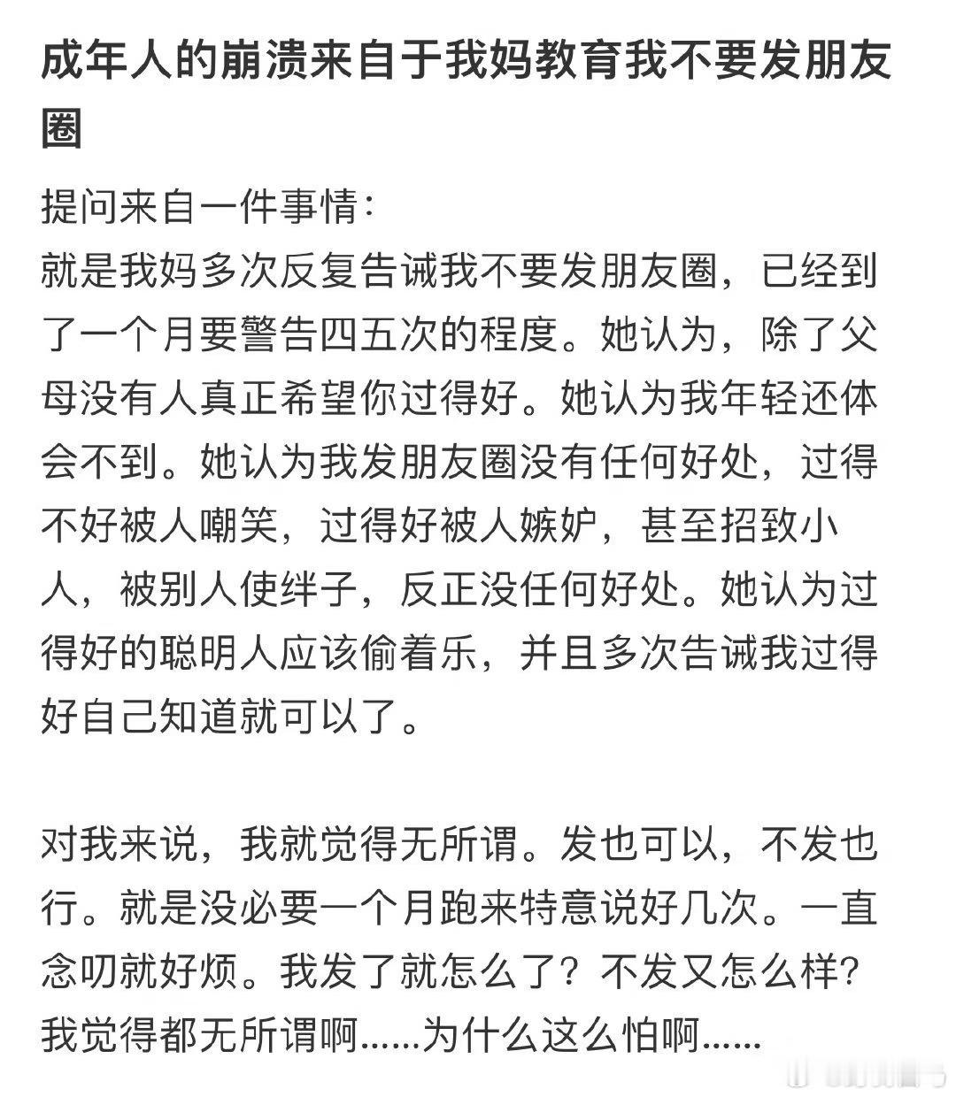 妈妈警告我不要发朋友圈连朋友圈都是不发的最大的原因