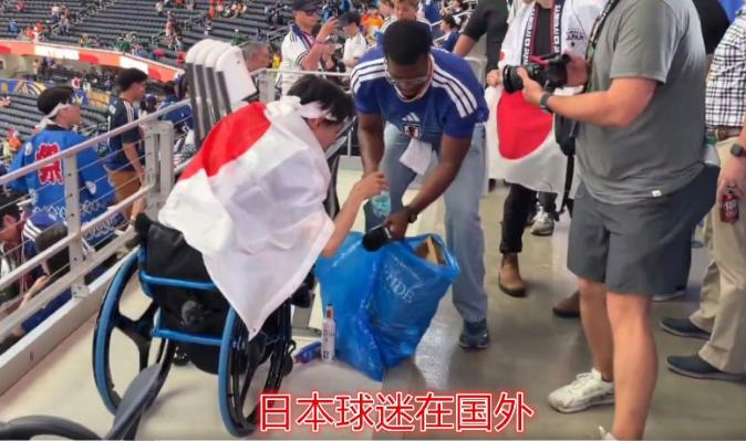 一到世界杯就上演“捡垃圾大戏”，日本这回终于演翻车了！往年这套操作总能赚来外媒一