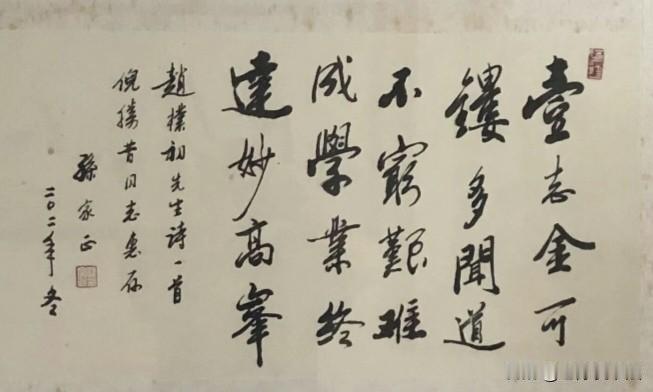 书法家孙家正的墨宝，古拙劲道，笔笔精妙，无懈可击！