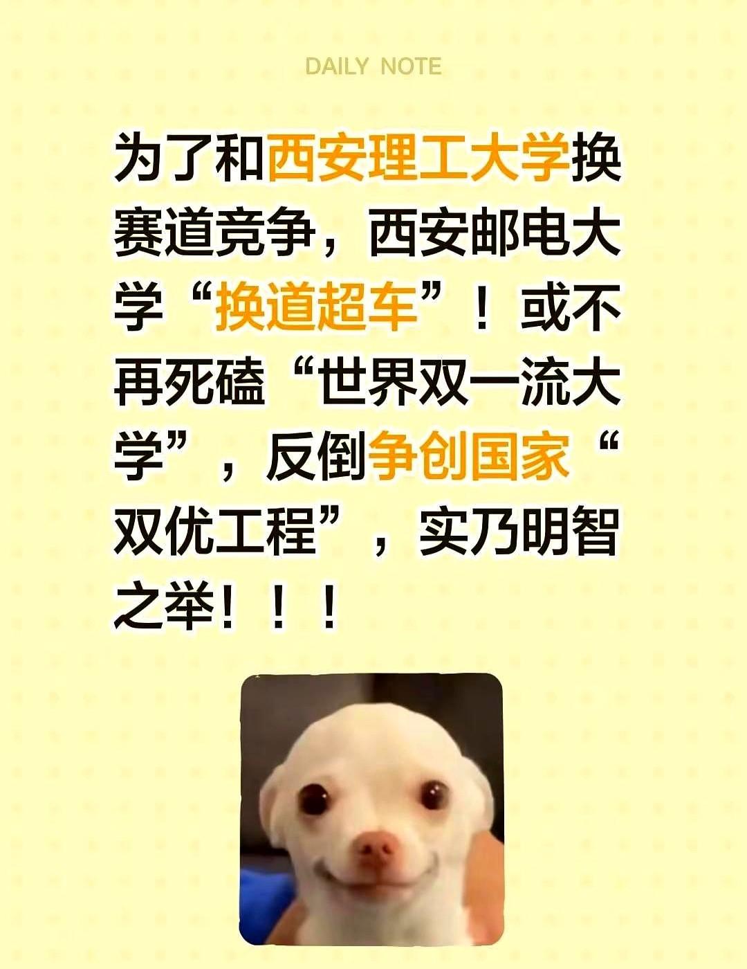 西安邮电大学“换道超车”！！！西邮这回看着隔壁西安理工大学在那条赛道上铆足了劲