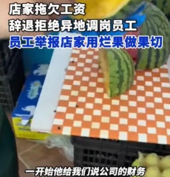 陕西榆林，一女子在水果店辛苦打工40天，到手工资却只有780元，还有220元被拖