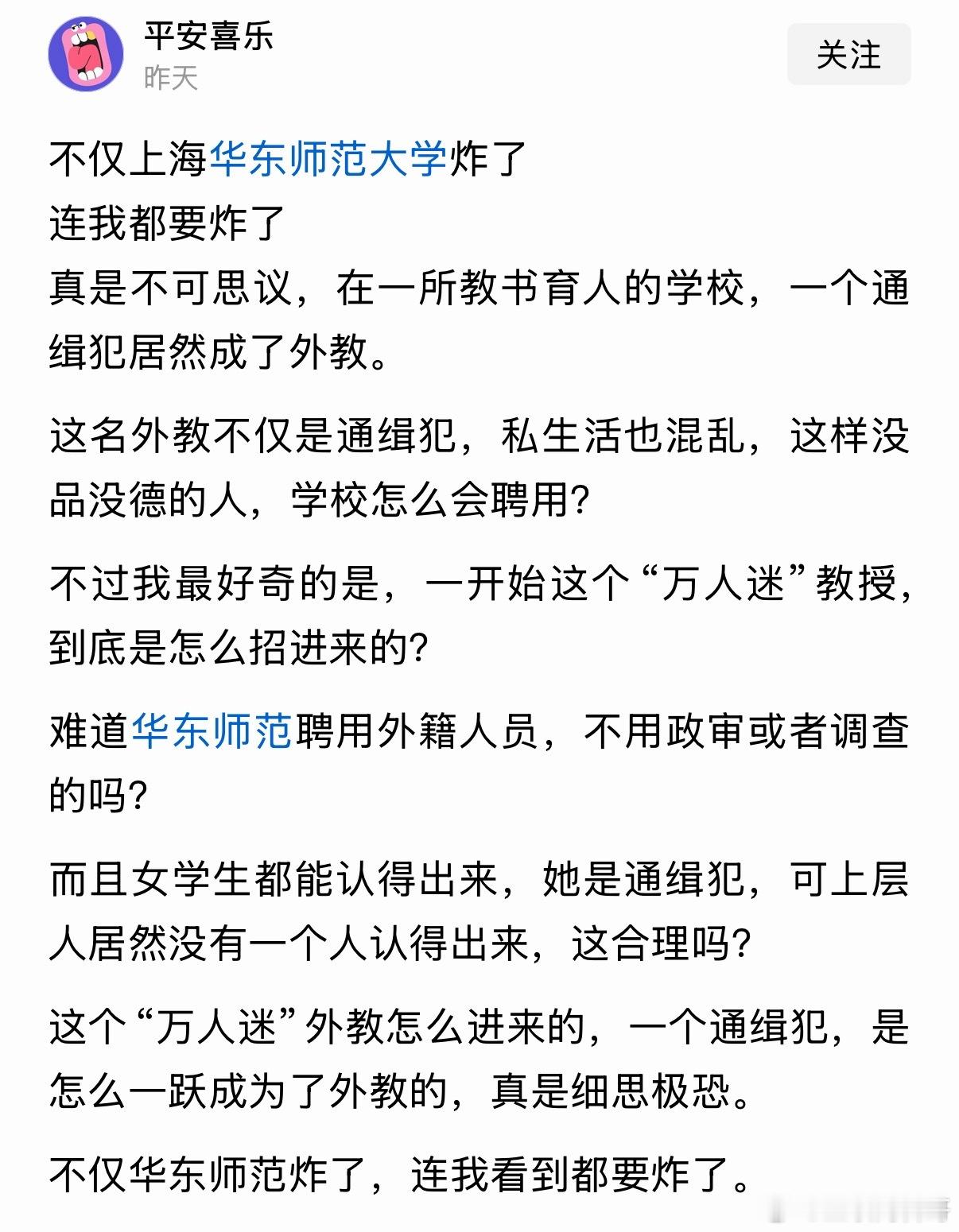 真炸裂，为什么要对外籍人员开绿灯？这么大的学校，就没有人审查的吗？