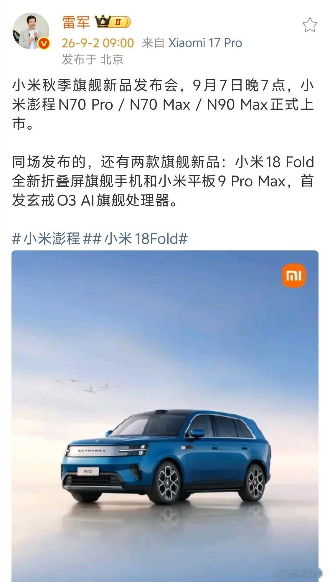 9月7日是什么日子，这么多活动，媒体老师有点忙啊vivo创作者盛典华为