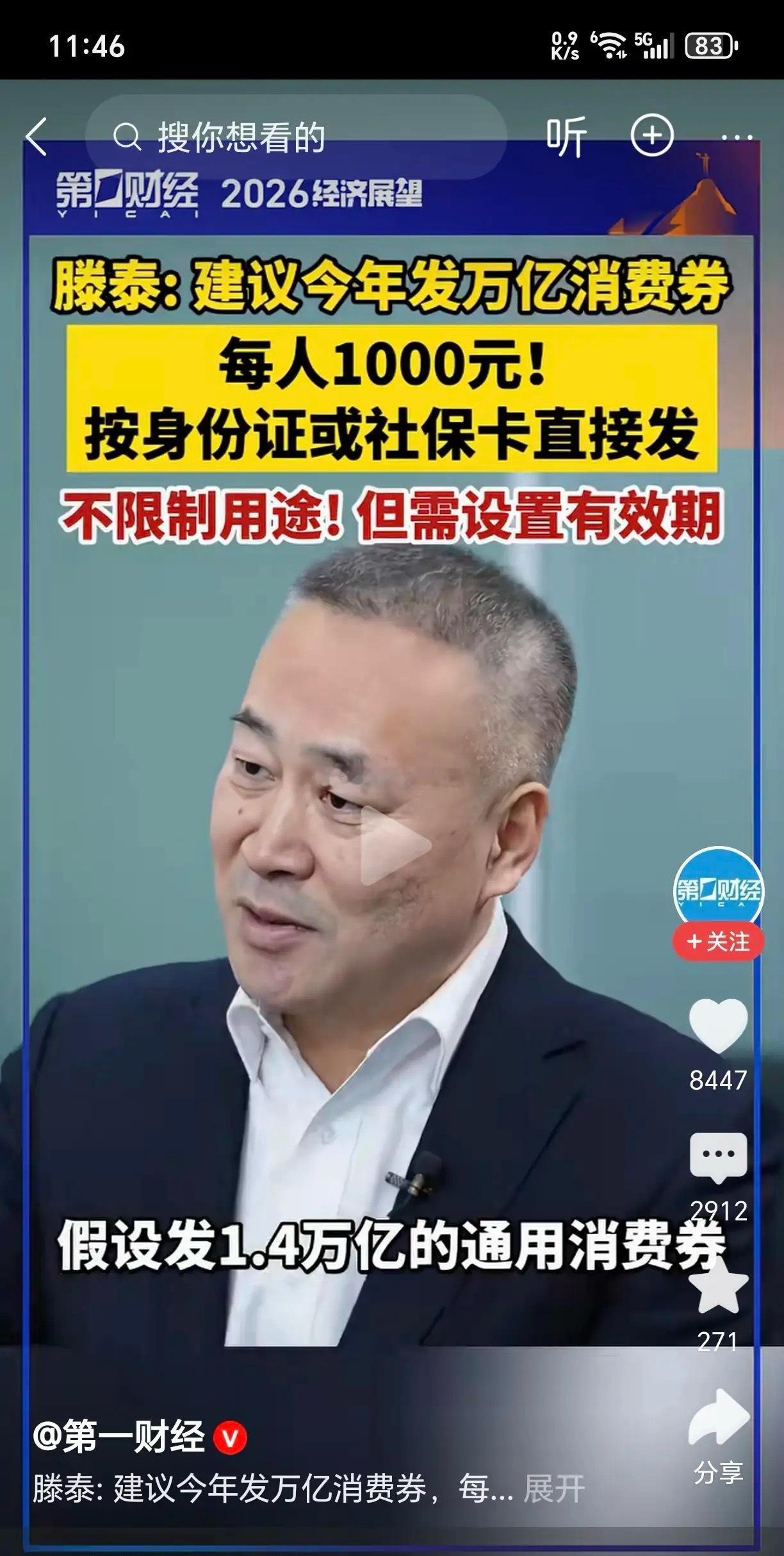 为了消费拼了！经济专家建议每人发1000购物券！根据媒体报道，经济学家腾泰称今年