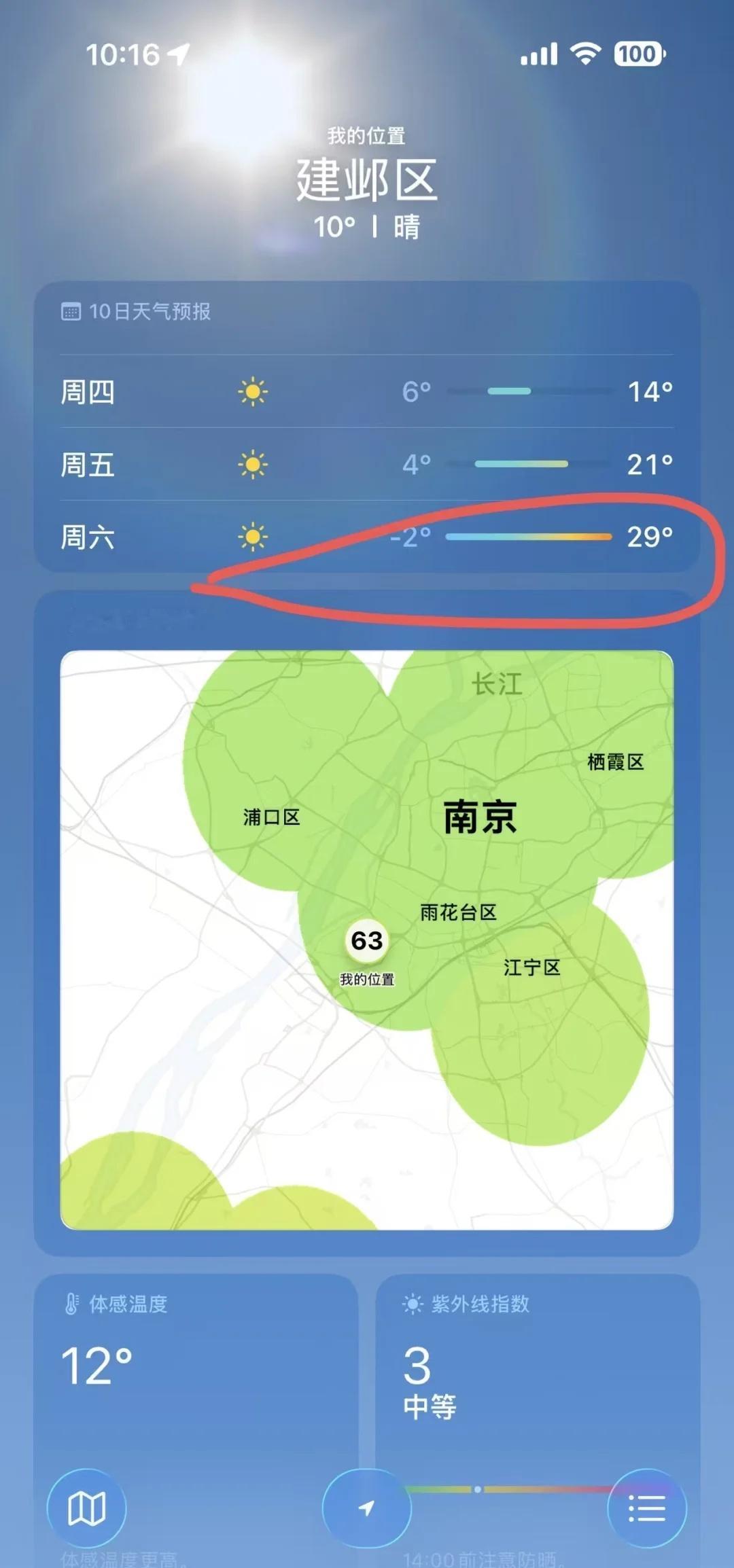 南京-2到29度是什么体感第一次看到南京这样的天气这是几个意思昼夜温差大