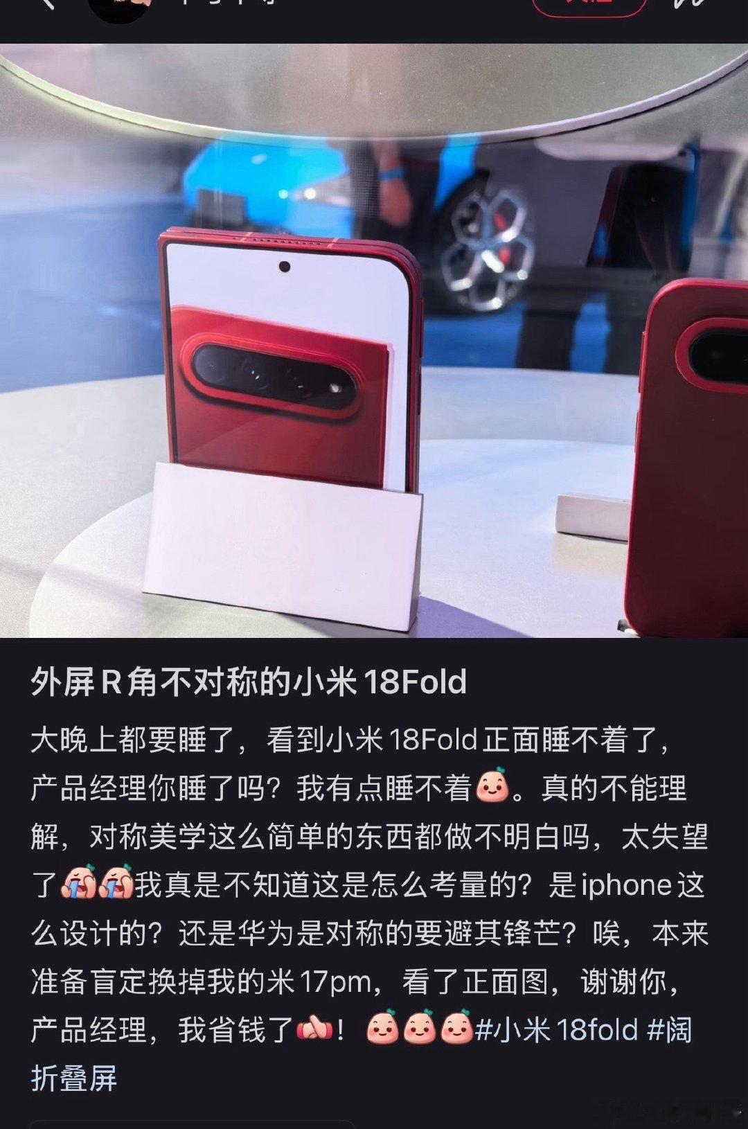 米粉真是太不了解小米了，对创新太不敏锐了！这叫R角创新！这正是小米创新能力的体现！​