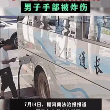 简直在玩命！河南，监控拍下惊险全程。一男子在充电站给车充电后，既未在充电桩屏幕上