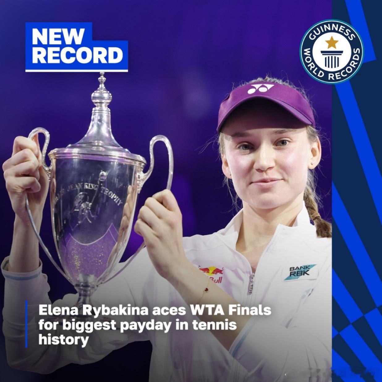 莱巴金娜创吉尼斯世界纪录！WTA年终总决赛全胜夺冠🏆也让莱巴金娜创下一项奖金记