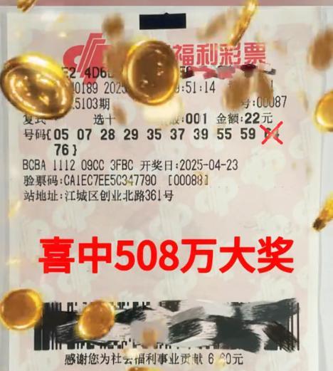 “这就是命啊！”广东阳江，一男子凭借一张22元的自选复式彩票，竟中了一等奖，直接