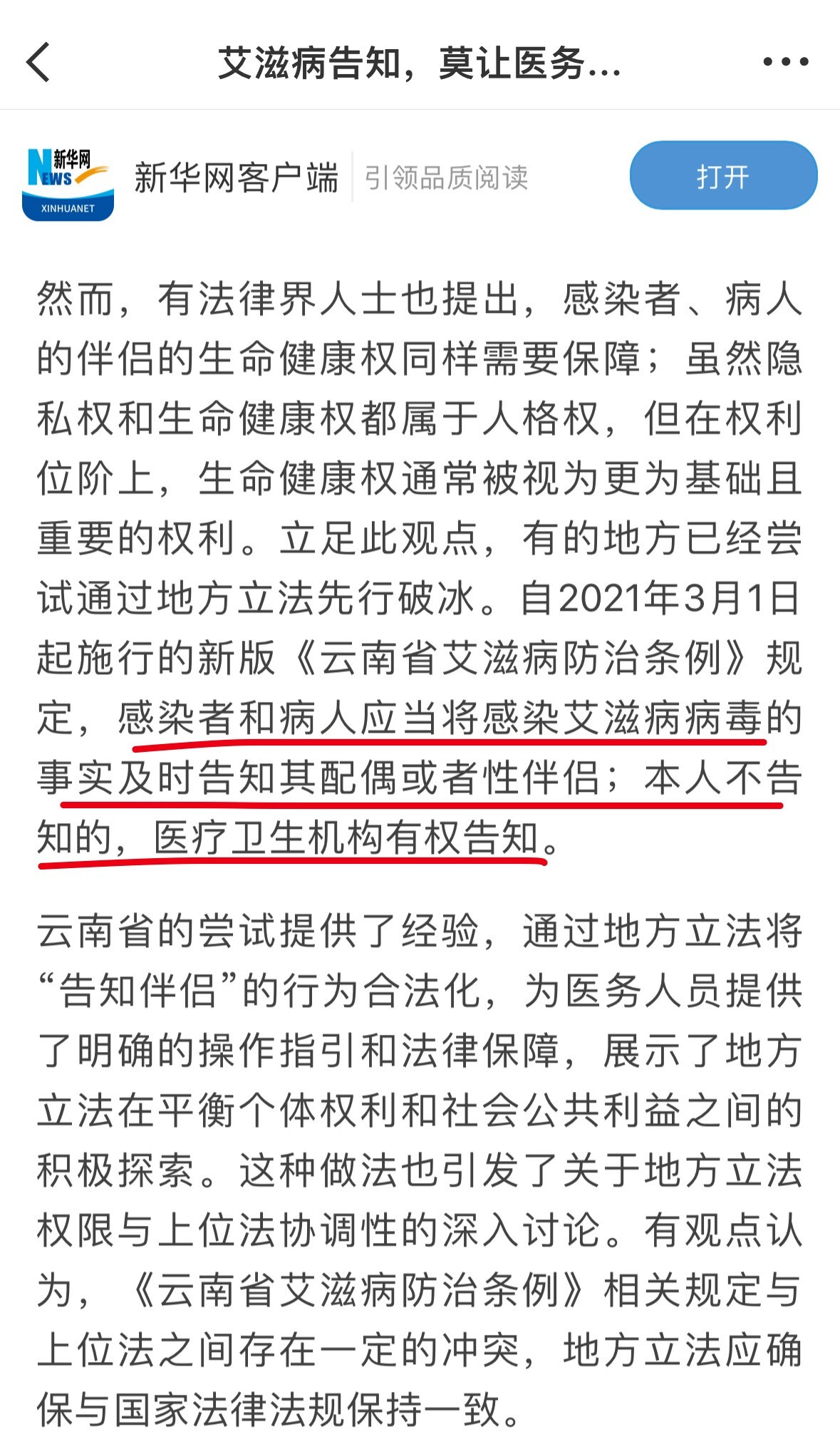 艾滋病检测结果不得告知配偶建议全国推广！
