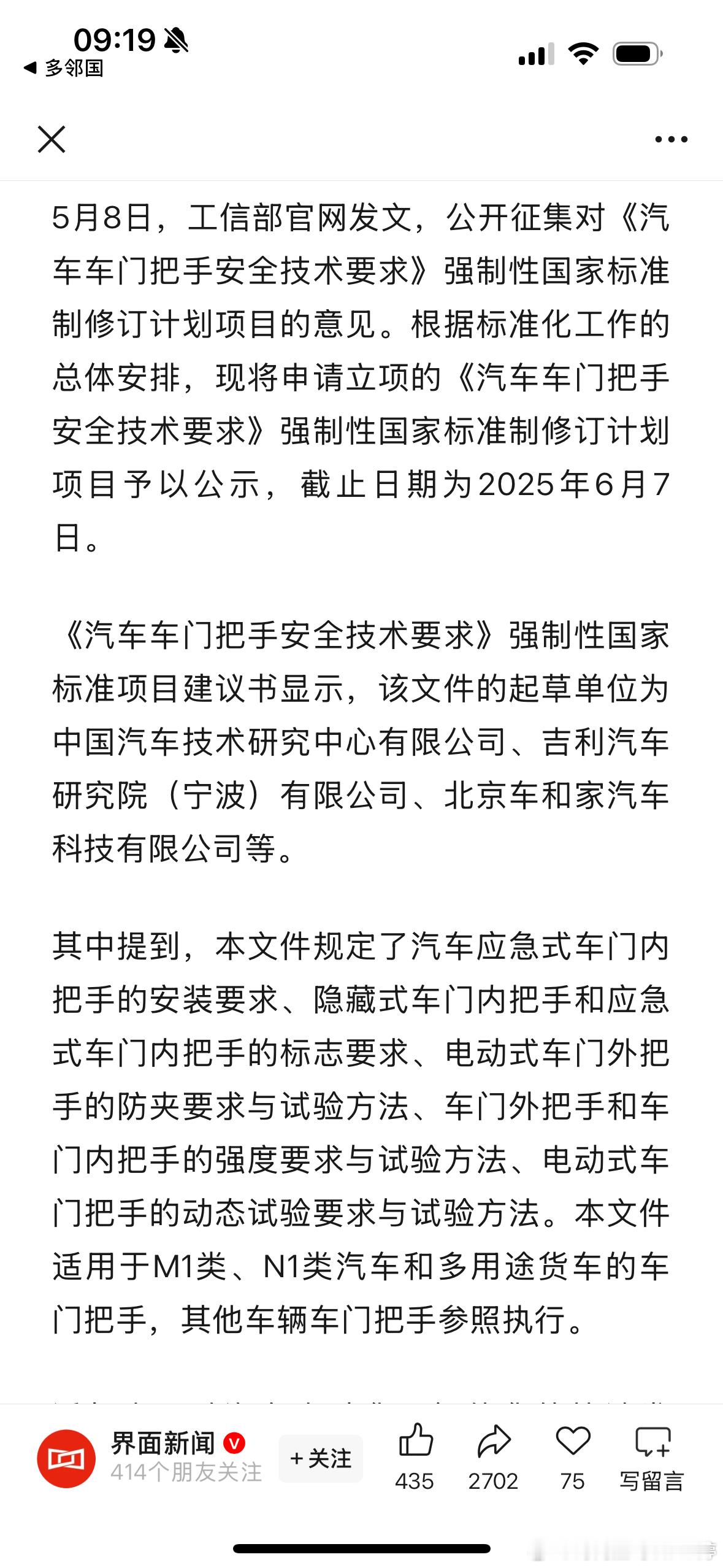 工信部要整顿隐形式门把手了汽车资讯工信部​​​