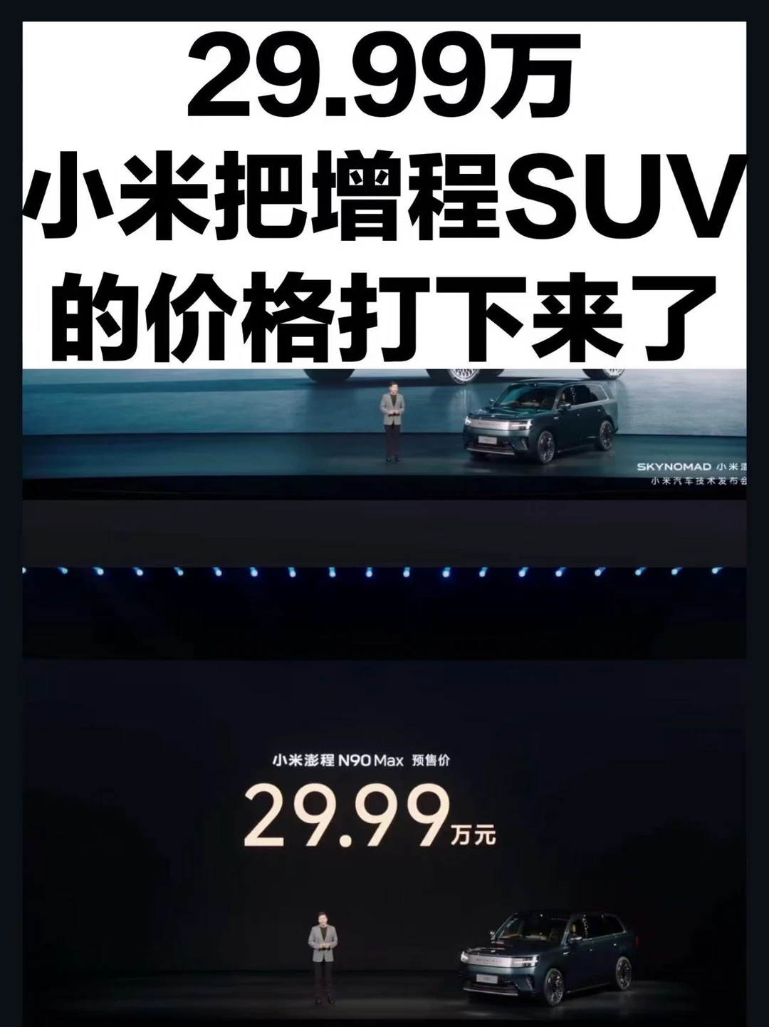 这价格让理想问界怎么接？