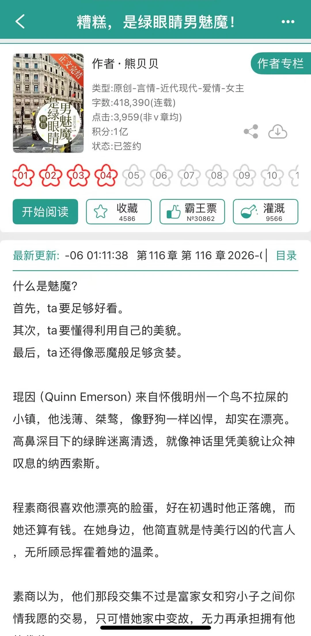 糟糕，是绿眼睛男魅魔！