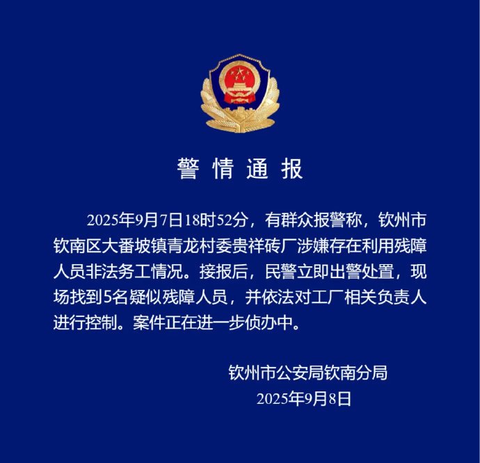 某砖厂涉嫌利用残障人员非法务工, 工厂相关负责人已被控制