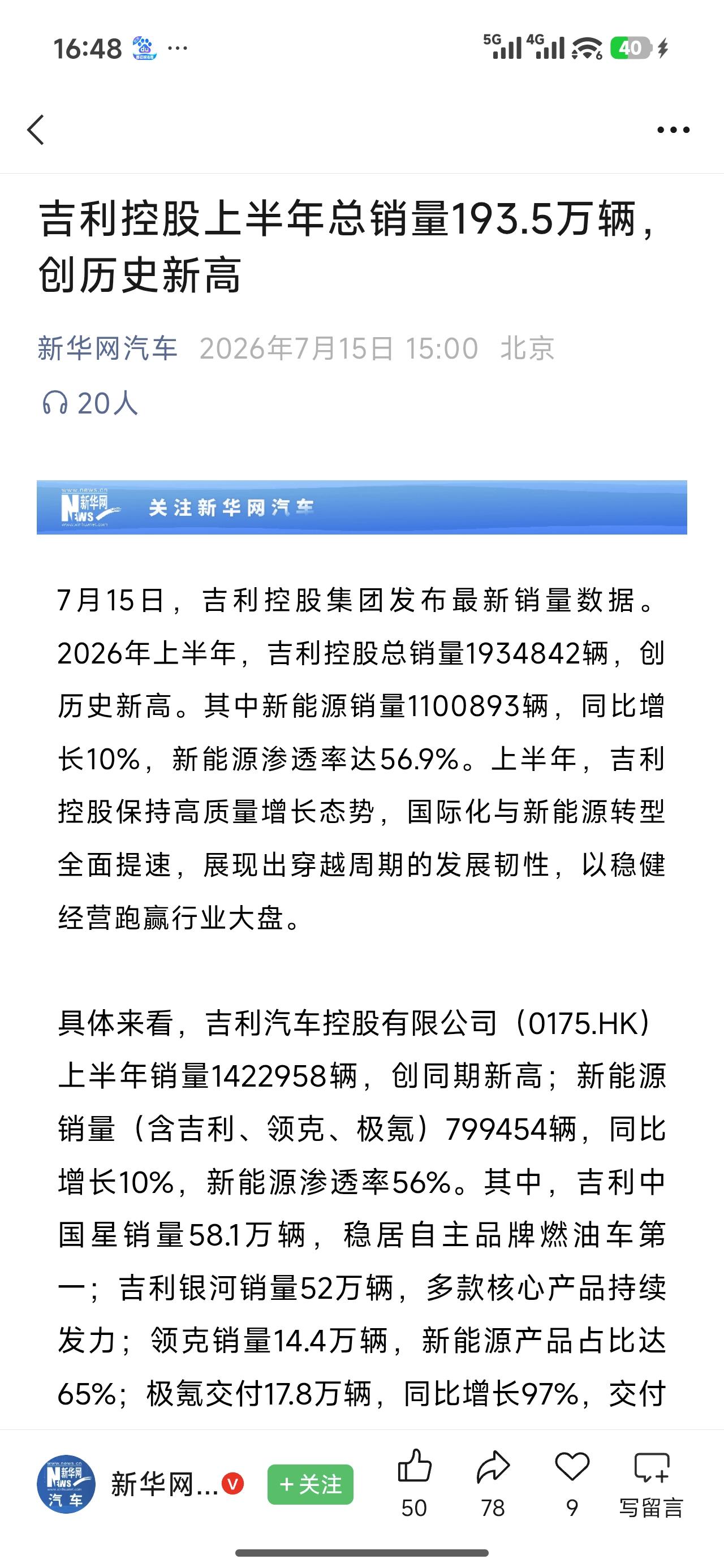 上半年吉利这销量是不是超过比亚迪了？这两家销量咬得很紧，不过，你追我赶的竞争对